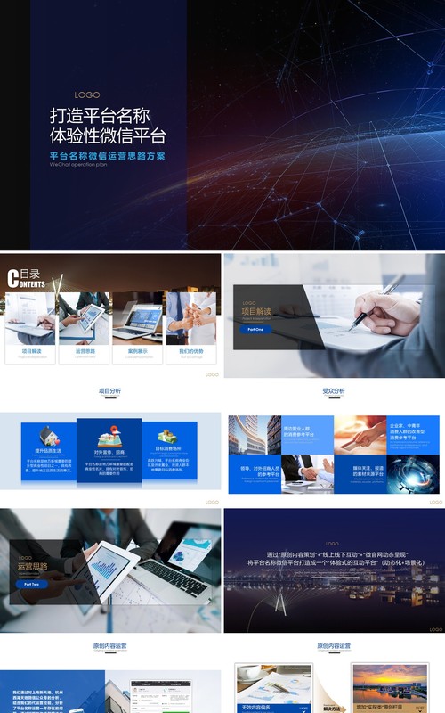 打造新媒体平台运营推广策划方案PPT模板