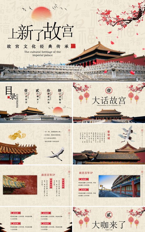 古典中国风上新了故宫PPT模板