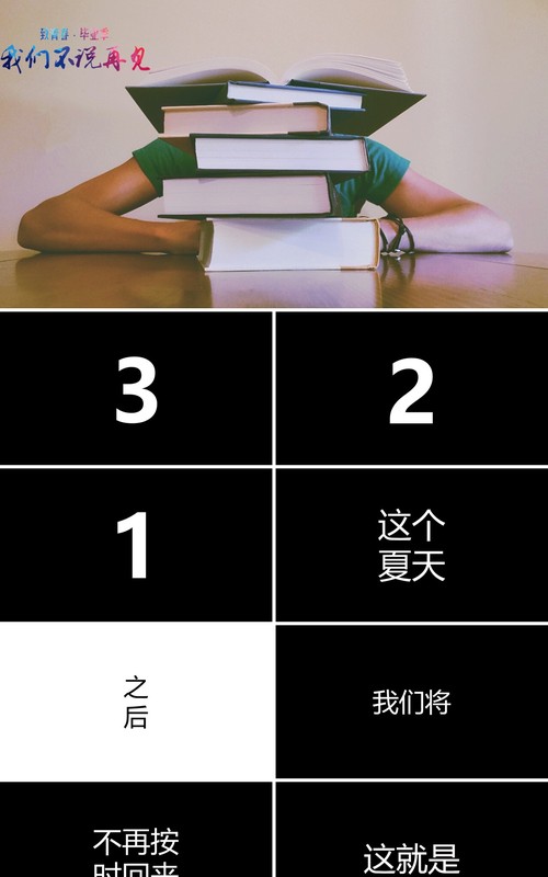 快闪风格我们不说再见毕业季PPT模板