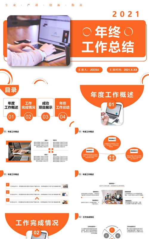 橙色商务风年终工作总结计划报告通用PPT模板