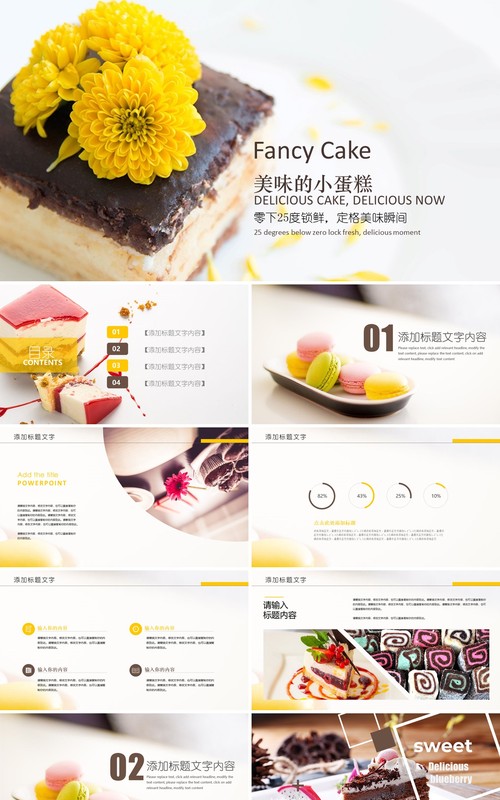 美味甜点蛋糕小吃美食PPT模板