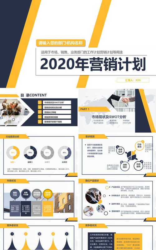 业务部门市场营销工作计划PPT模板