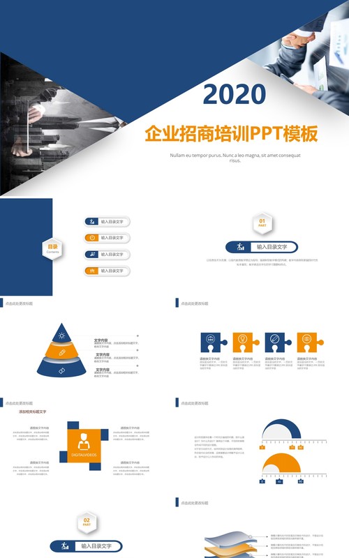 企业招商加盟培训PPT模板