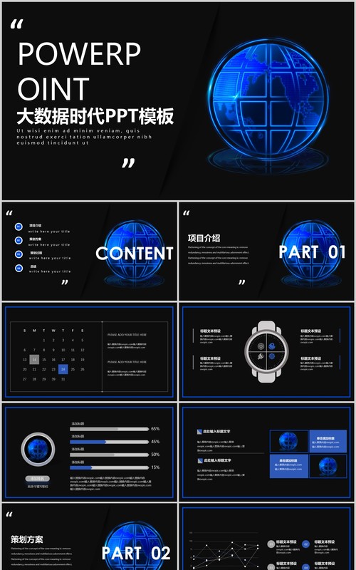 黑色科技互联网大数据时代工作计划汇报PPT模板
