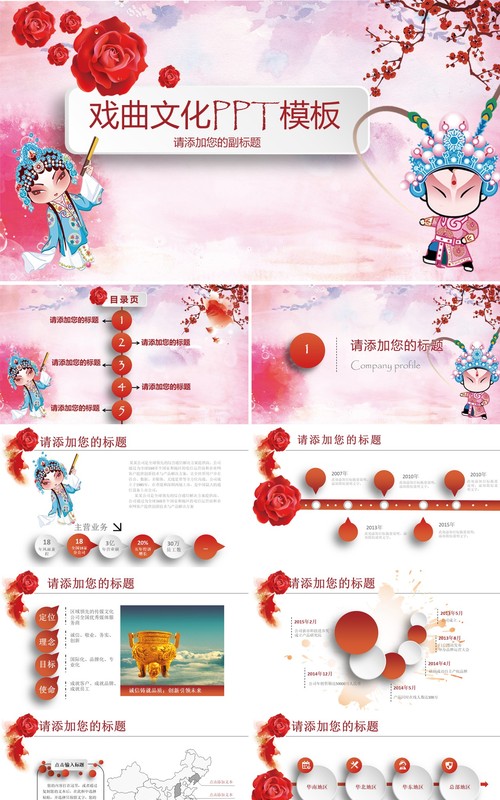 戏曲文化宣传PPT模板