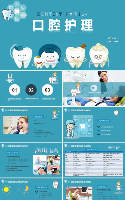 2019蓝色卡通牙齿护理牙科牙医口腔医院医疗PPT模板