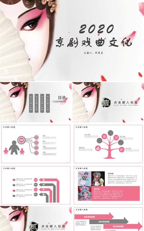 中国风京剧戏曲文化宣传艺术PPT模板