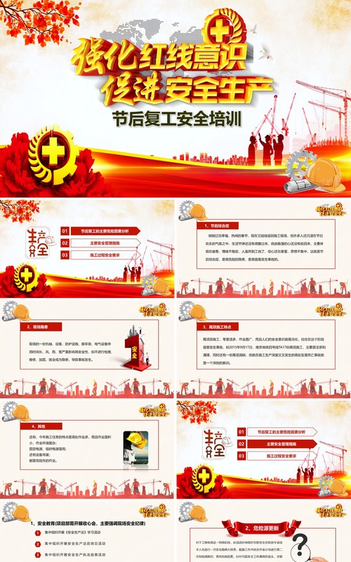 中国风ppt安全生产ppt安全培训