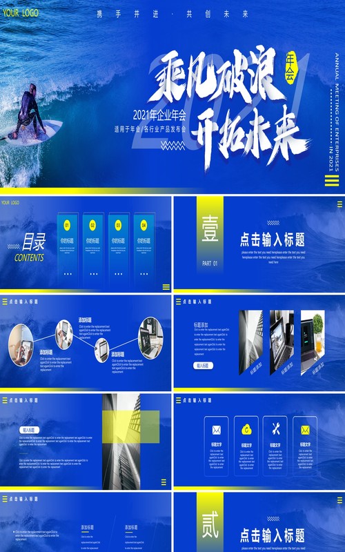 蓝色商务大气企业年会年终工作总结计划报告动态宽屏PPT模板