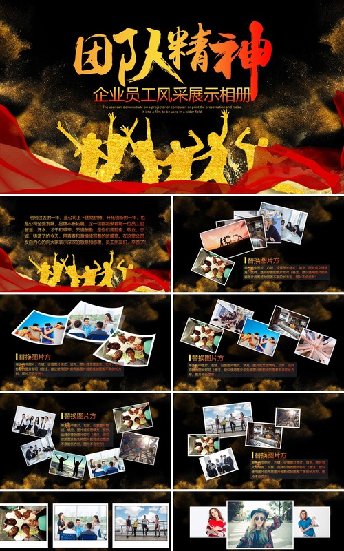 黑色企业团队精神员工风采PPT模板