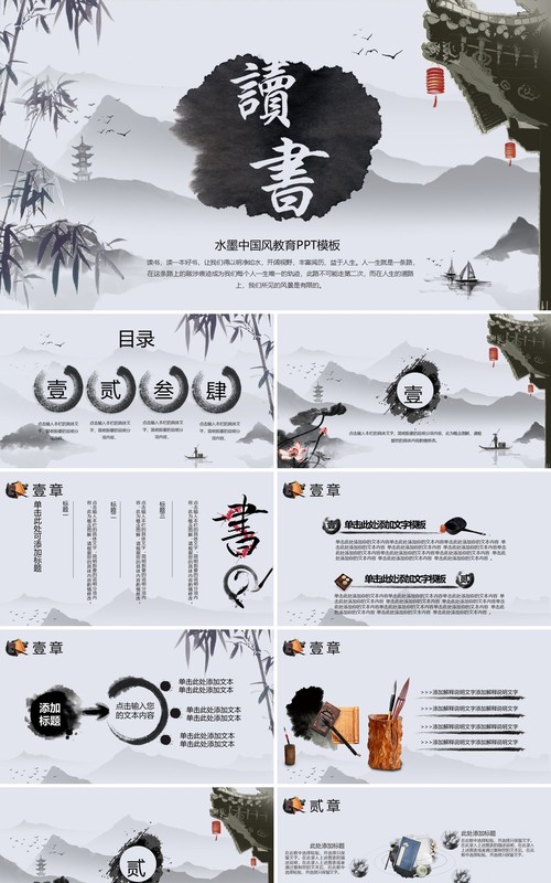 水墨中国风教育读书主题课件PPT模板