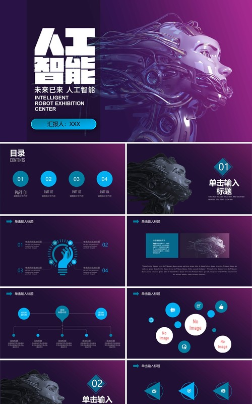人工智能PPT模板108