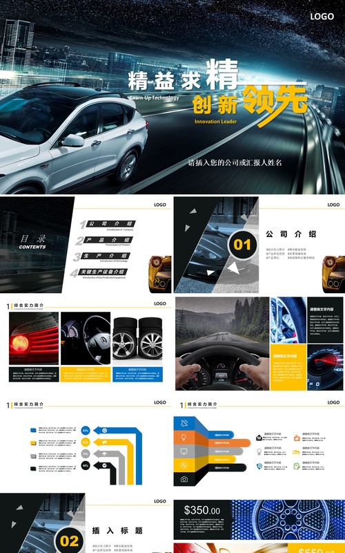 汽车品牌公司宣传介绍PPT模板