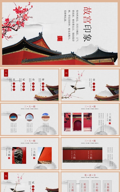 中国风印象故宫文化传承PPT动态模板