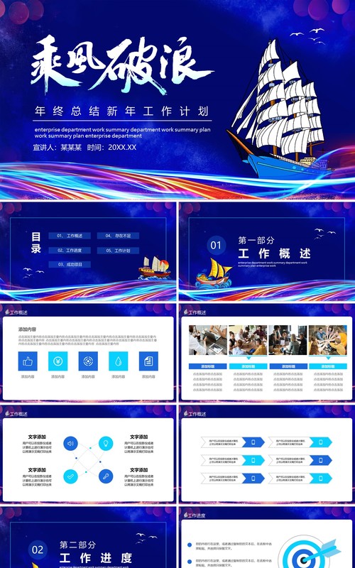 乘风破浪年终工作总结新年工作计划动态PPT模板