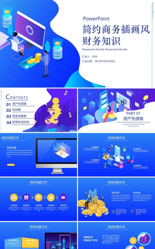 2.5D插画互联网信息财务PPT模板
