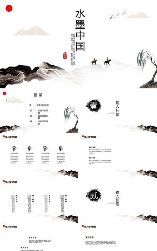 简约水墨中国风PPT模板