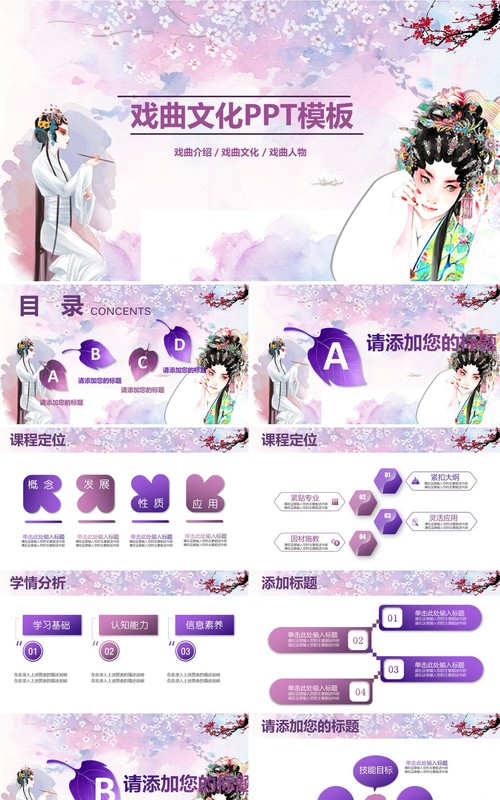 淡紫色戏曲文化艺术PPT模板