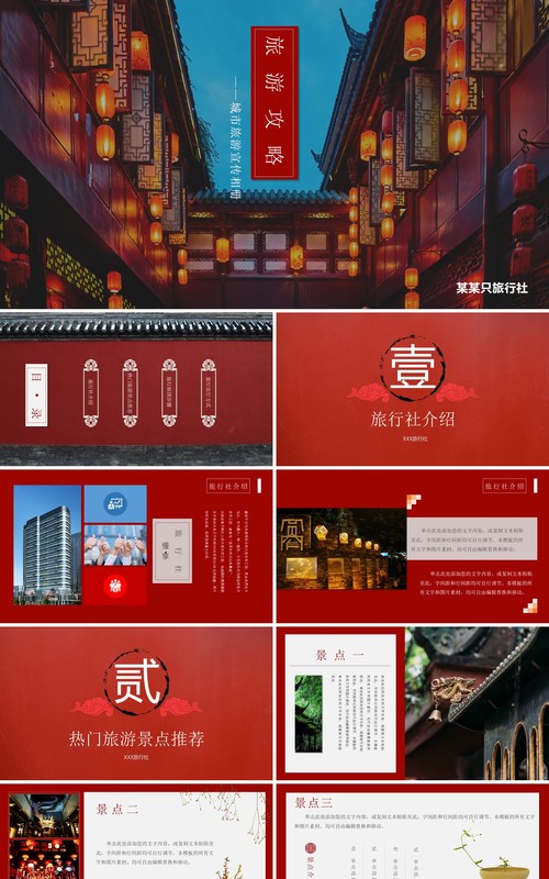中国小镇故宫风旅游攻略PPT模板