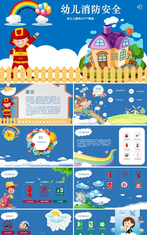 蓝色幼儿园消防安全课件教育培训PPT模板