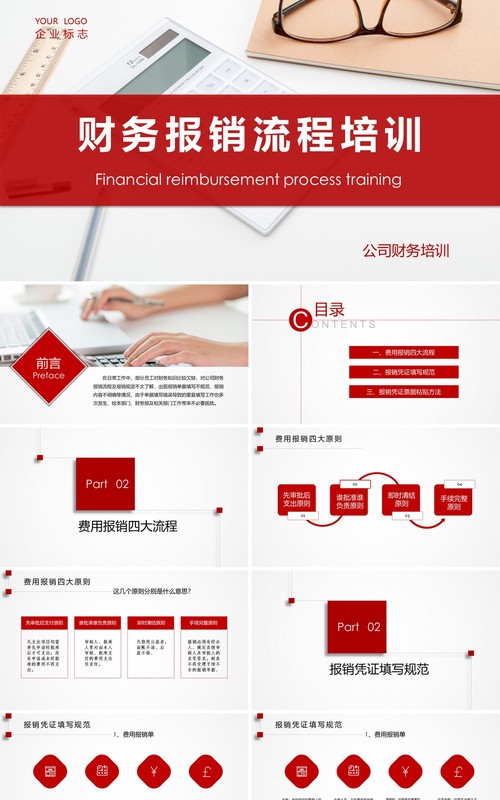 红色简约公司财务报销流程培训课件PPT模板