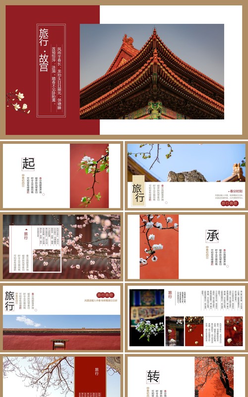 杂志风故宫旅行宣传画册PPT模板