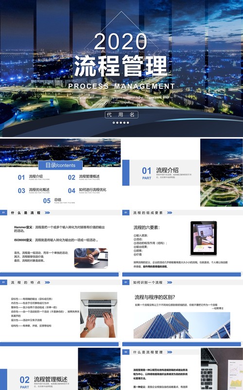 大气企业流程管理培训PPT模板