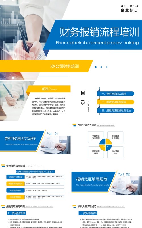 简洁公司财务报销流程培训管理课件PPT模板