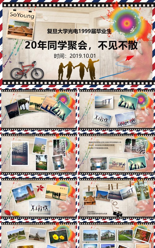 20年同学聚会不见不散PPT模板