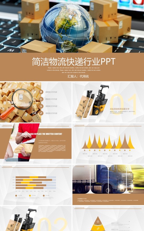 简洁物流快递行业PPT模板