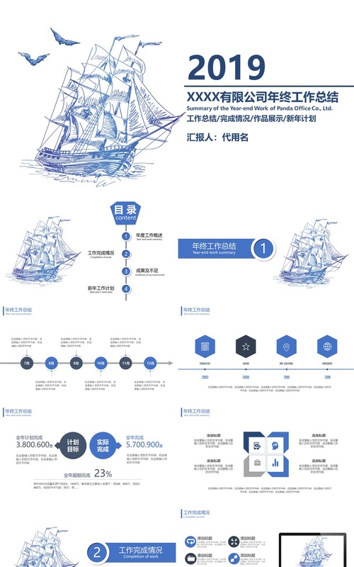 简约公司年终工作总结PPT模板