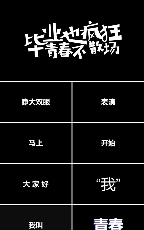 青春不散场毕业季快闪风PPT模板