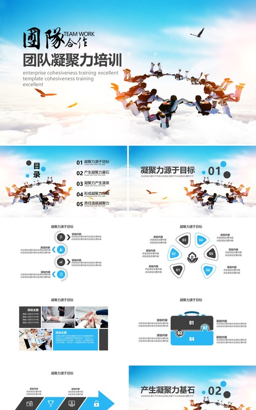 企业文化团队凝聚力员工培训PPT模板8