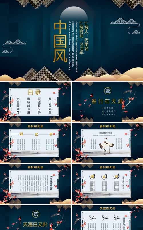 深色背景中国风PPT模板
