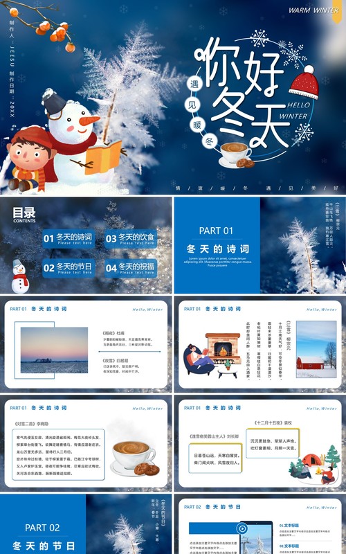 蓝色卡通小清新你好冬天工作汇报计划总结通用PPT模板