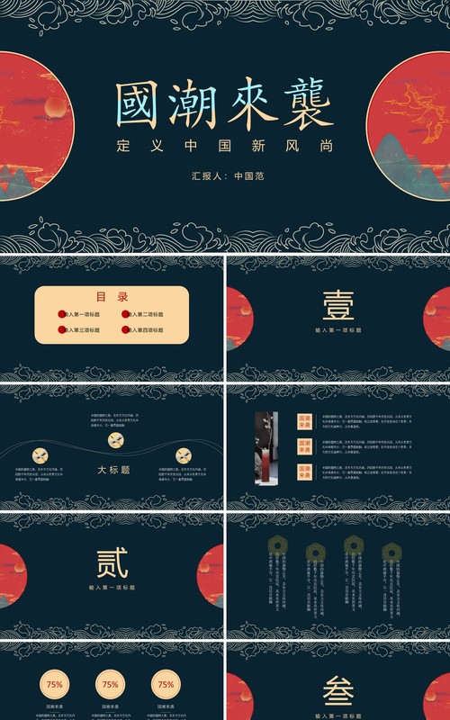 中国文化艺术国潮来袭PPT模板105