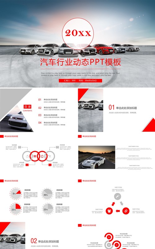 简约汽车行业动态报告PPT模板