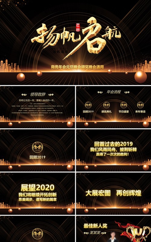 黑金色扬帆起航工作总结计划PPT模板