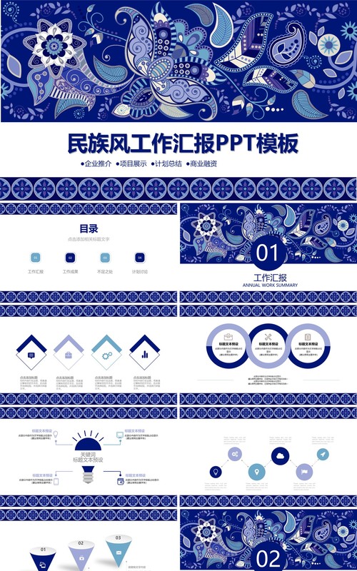 复古民族风PPT模板18