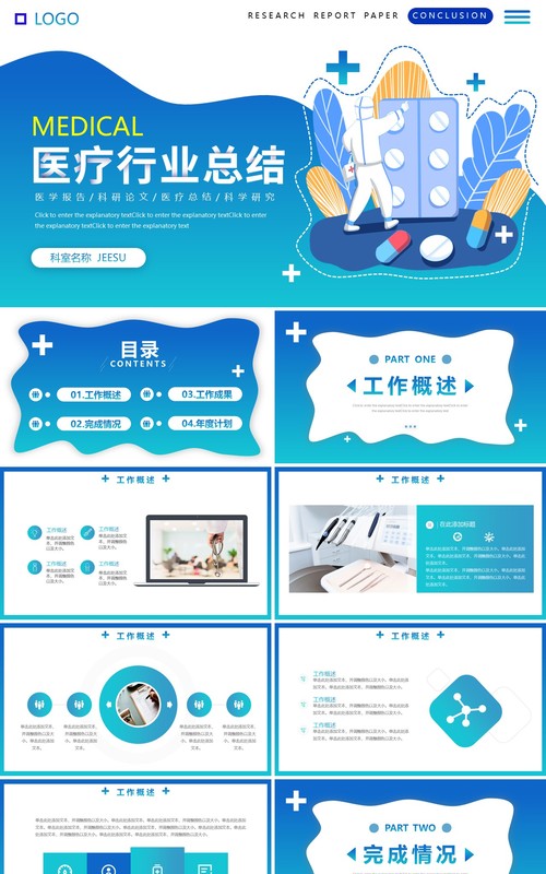 蓝色渐变医疗行业工作总结报告通用动态PPT模板