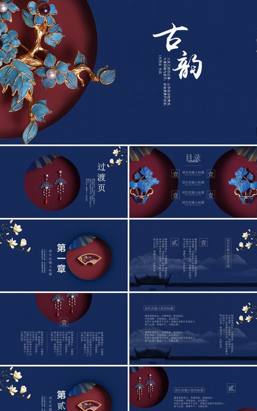 蓝色古典中国风PPT模板