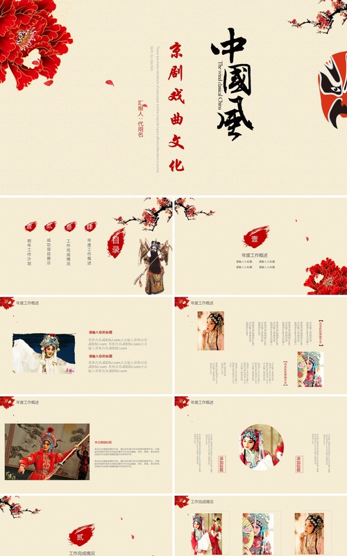 简约中国风京剧戏曲文化国粹艺术PPT模板