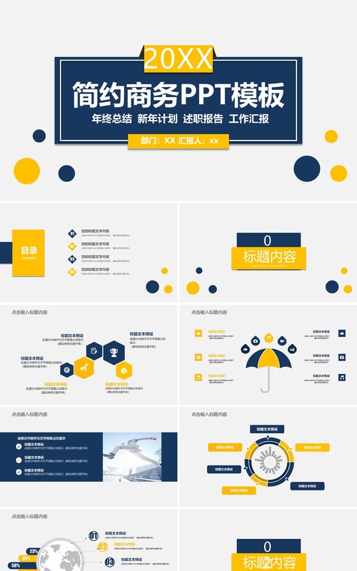 简约商务年终总结工作汇报PPT模板