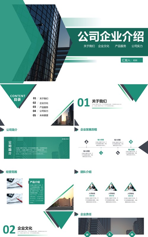 绿色简约公司企业介绍宣传PPT模板
