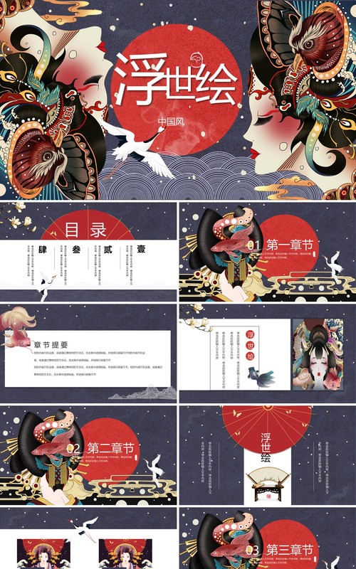 中国元素古典风国潮PPT模板19