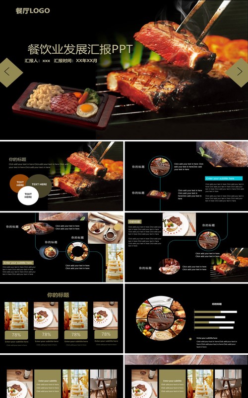 餐饮业发展汇报黑色美食PPT模板