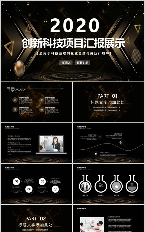 黑色创新科技项目汇报展示PPT模板
