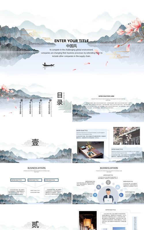 中国风山水淡雅工作汇报PPT模板