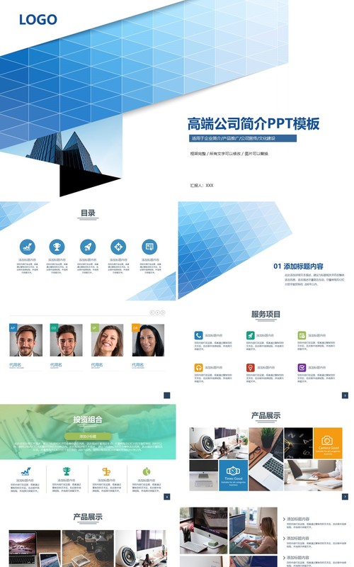 高端公司简介简约商务PPT模板