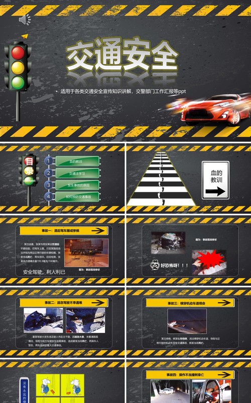 黑板风交通安全教育培训课件PPT模板